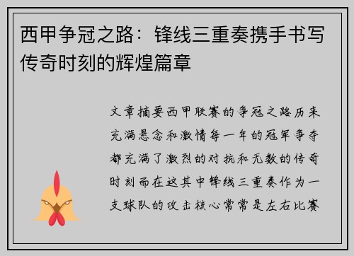 西甲争冠之路:锋线三重奏携手书写传奇时刻的辉煌篇章 西甲争冠之路:锋线三重奏携手书写传奇时刻的辉煌篇章