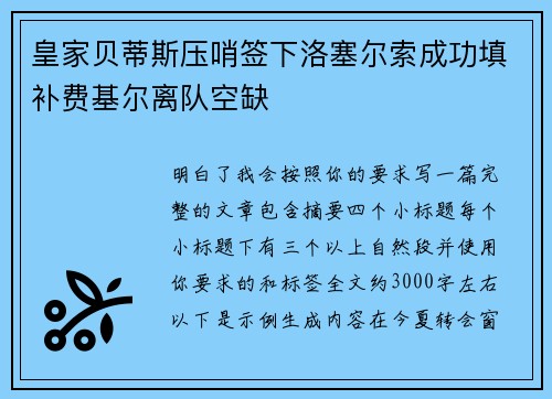 皇家贝蒂斯压哨签下洛塞尔索成功填补费基尔离队空缺 皇家贝蒂斯压哨签下洛塞尔索成功填补费基尔离队空缺
