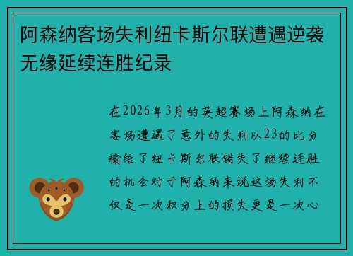 阿森纳客场失利纽卡斯尔联遭遇逆袭无缘延续连胜纪录
