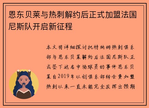 恩东贝莱与热刺解约后正式加盟法国尼斯队开启新征程