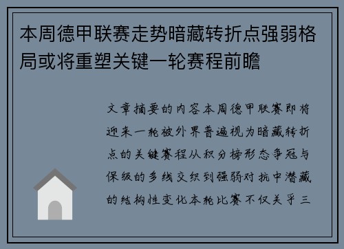 本周德甲联赛走势暗藏转折点强弱格局或将重塑关键一轮赛程前瞻
