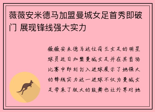 薇薇安米德马加盟曼城女足首秀即破门 展现锋线强大实力 薇薇安米德马加盟曼城女足首秀即破门 展现锋线强大实力
