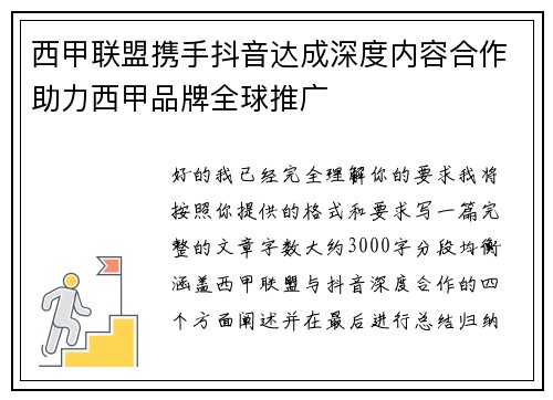 西甲联盟携手抖音达成深度内容合作助力西甲品牌全球推广