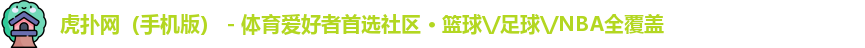 虎扑电竞